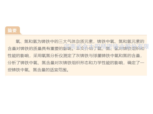 鑄鐵中氣體元素氧、氮、氫的再認(rèn)識(shí)