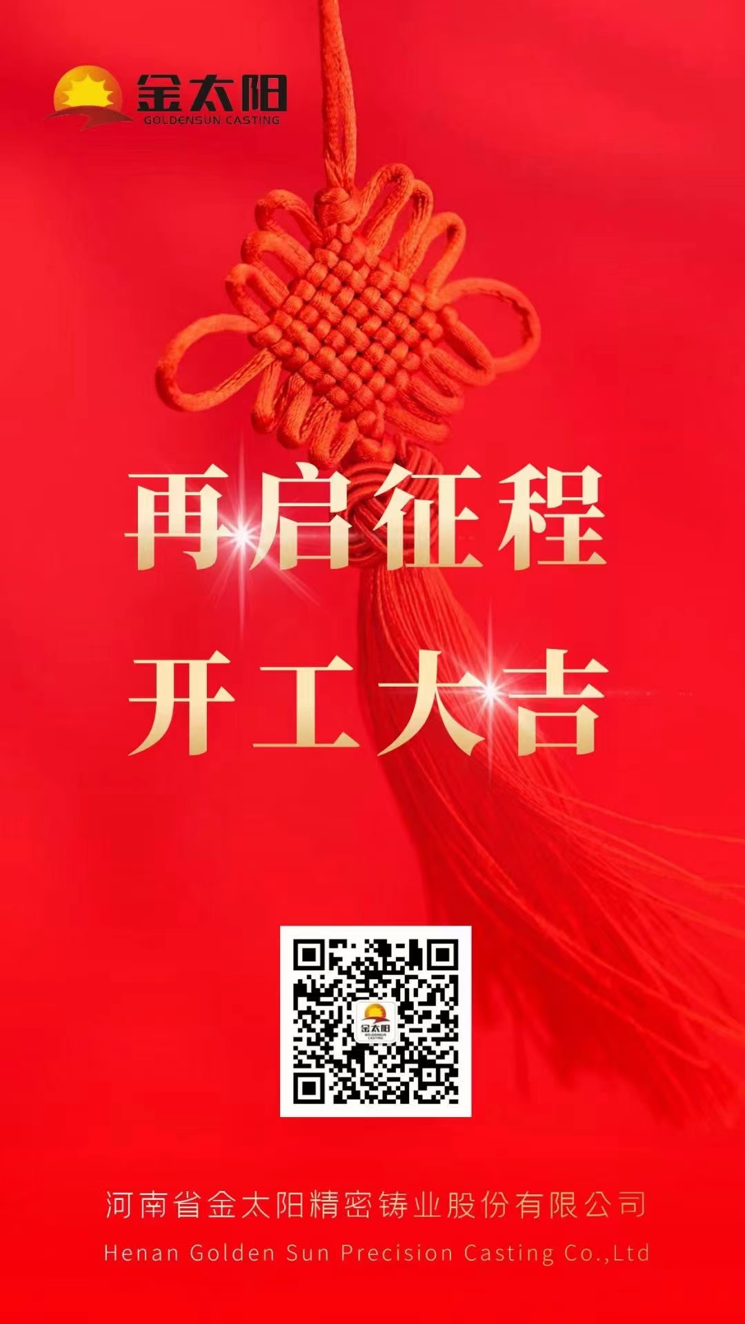 開(kāi)工大吉！