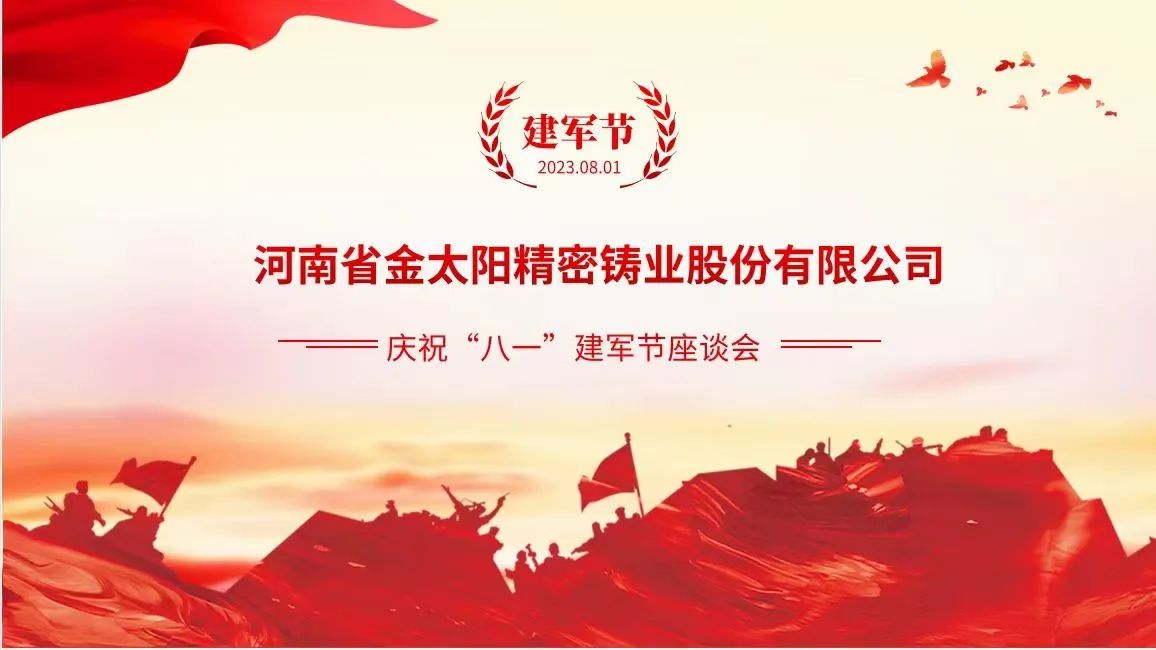 重溫崢嶸歲月 凝聚奮進(jìn)力量 —— 金太陽(yáng)鑄業(yè)召開(kāi)慶?！鞍艘弧苯ㄜ姽?jié)座談會(huì)