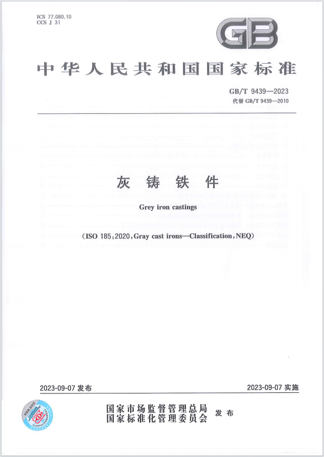 這項(xiàng)國(guó)家標(biāo)準(zhǔn)，金太陽(yáng)鑄業(yè)參與起草！